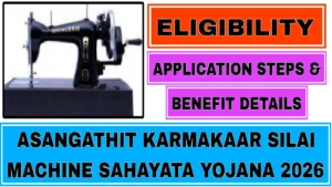 Asangathit Karmakaar Silai Machine Sahayata Yojana 2026