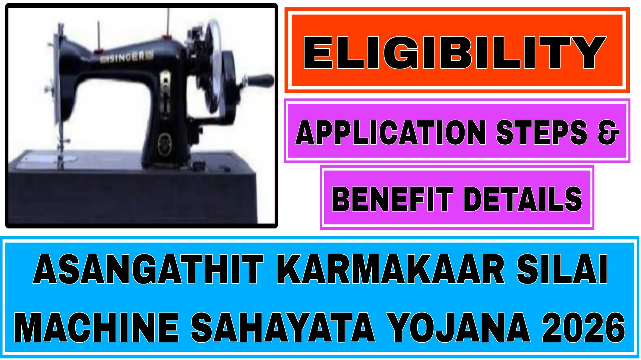 Asangathit Karmakaar Silai Machine Sahayata Yojana 2026
